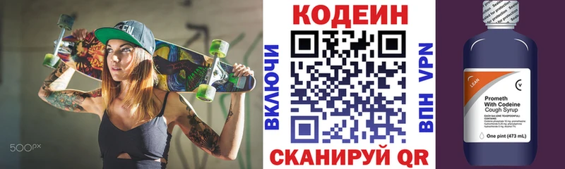 Кодеиновый сироп Lean напиток Lean (лин)  закладки  Ардон 
